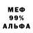 МЕФ кристаллы Drew Dethloxx