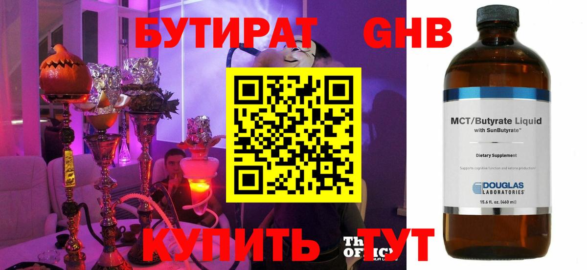 БУТИРАТ оксибутират Петропавловск-Камчатский