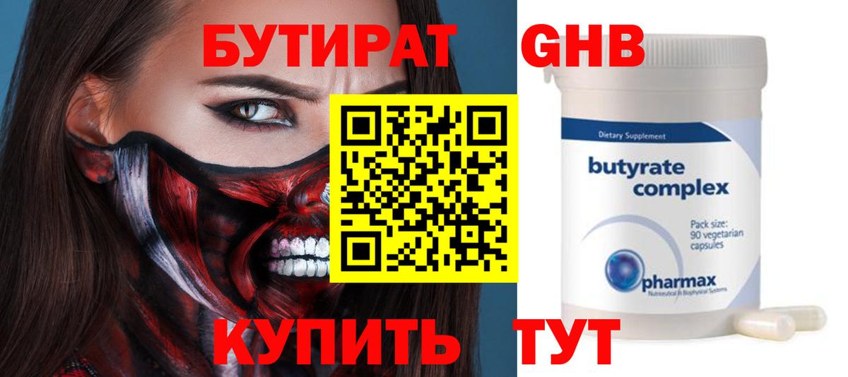 Бутират  БУТИРАТ Butirat  Вход с VPN  Петропавловск-Камчатский 