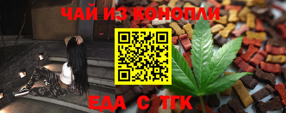 Еда ТГК конопля Петропавловск-Камчатский