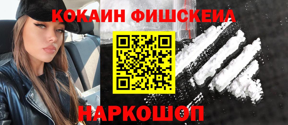 Кокаин 97%  закладки  Cocaine  Вход с VPN  Петропавловск-Камчатский  Кокаин FishScale 