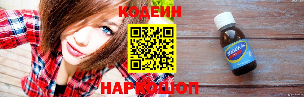 Петропавловск-Камчатский  где найти   Вход с VPN  Кодеиновый сироп Lean напиток Lean (лин) 