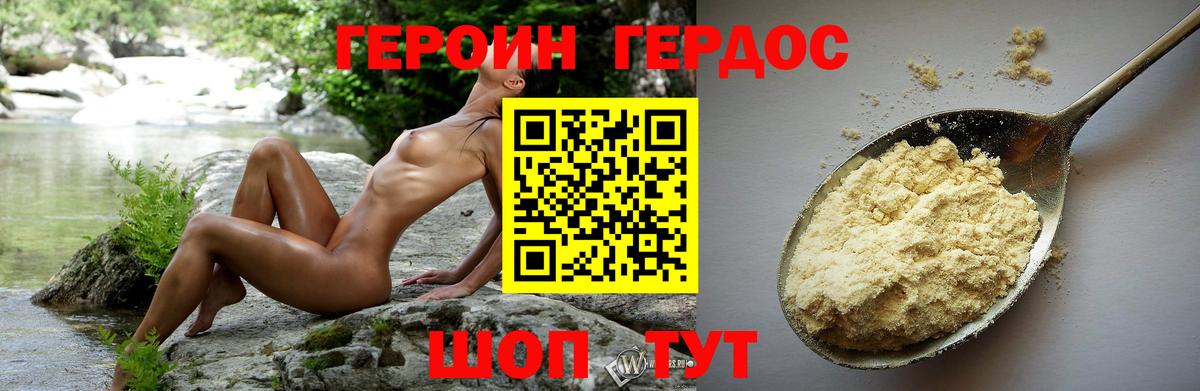 Героин белый Петропавловск-Камчатский