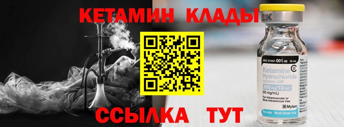 Петропавловск-Камчатский  КЕТАМИН VHQ  Вход с VPN 
