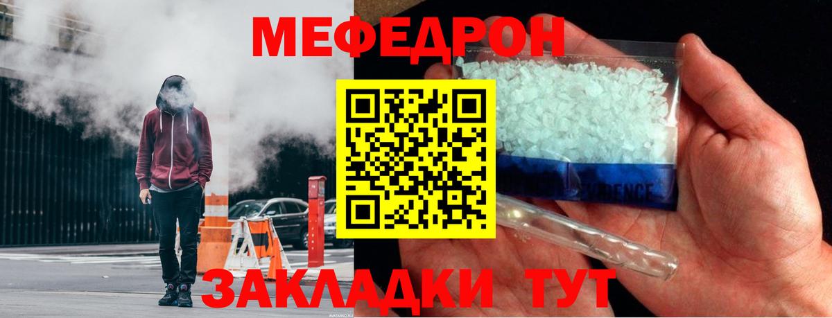 Меф мяу мяу Петропавловск-Камчатский