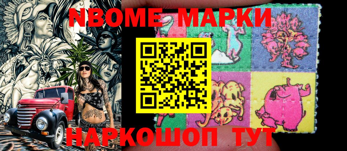 Петропавловск-Камчатский  Марки 25I-NBOMe 1,8мг  Марки N-bome  Вход с VPN 