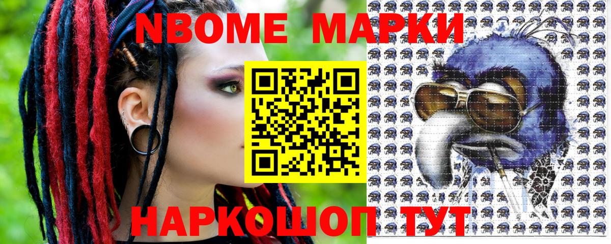 Марки NBOMe 1,5мг Петропавловск-Камчатский